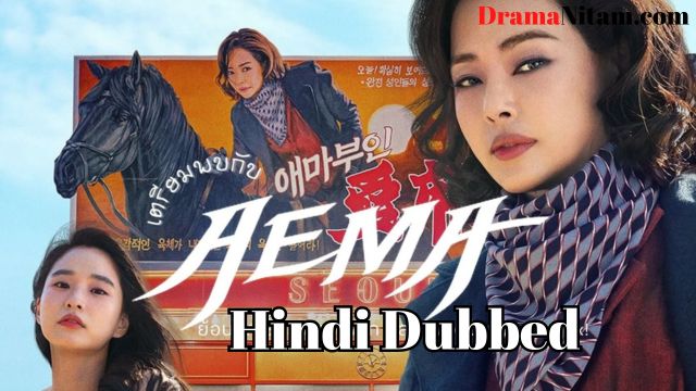 Aema (Hindi Dubbed) | Complete | DramaNitam