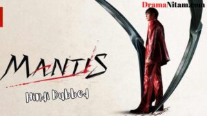 Mantis [Korean Movie] in Hindi Dubbed – Complete – DramaNitam
