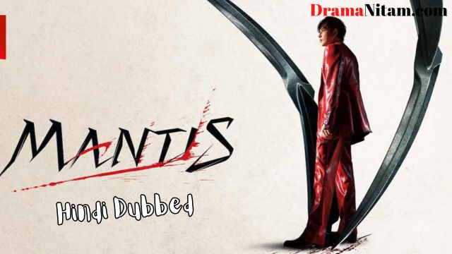 Mantis [Korean Movie] in Hindi Dubbed – Complete – DramaNitam