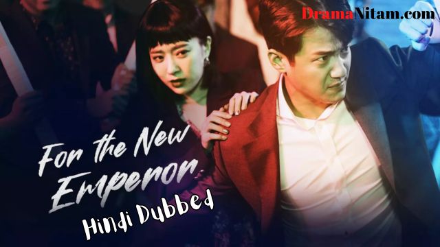 For The New Emperor [Korean Movie] in Hindi Dubbed – Complete – DramaNitam