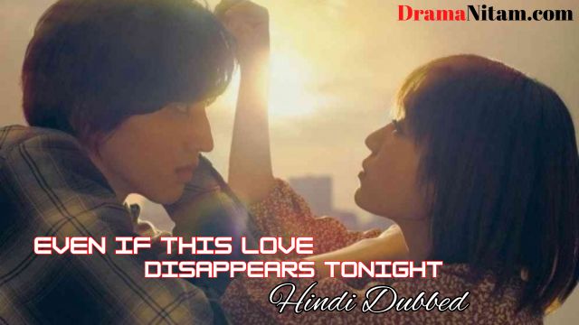 Even If This Love Disappears Tonight [Korean Movie] in Hindi Dubbed – Complete – DramaNitam