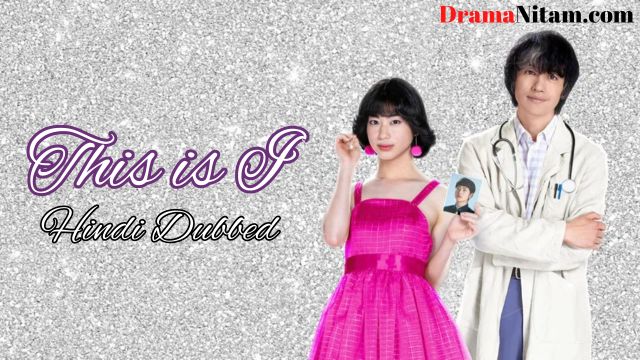 This is I [Japanese Movie] in Hindi Dubbed – Complete – DramaNitam