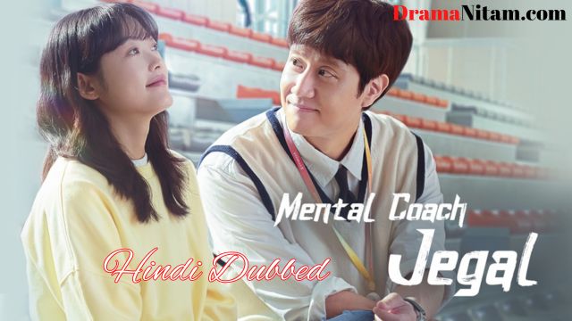 Mental Coach Jegal (Hindi Dubbed) | Complete | DramaNitam